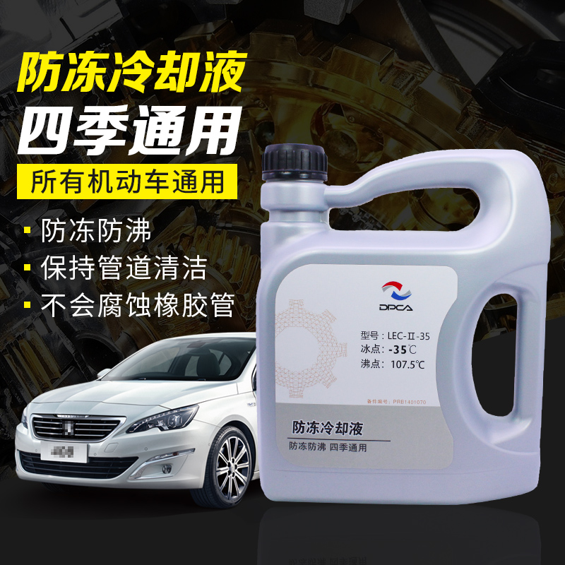 东风风神S30 H30 A60 A30 AX3专用冷却液AX7 AX4防冻液水箱宝正品在类目 汽车/用品/配件/改装, 汽车美容/保养/维修, 汽车养护品, 防冻液中 - 来自Buy2taobao.com提供专业的淘宝代购服务