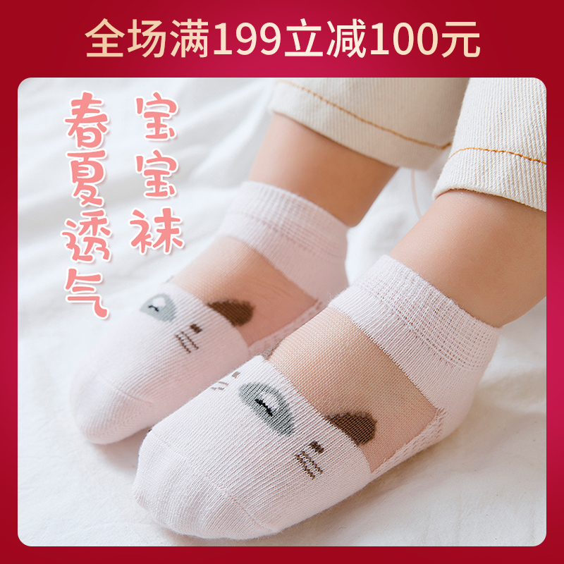 兔本 儿童袜子网眼船袜男童女童新生儿袜婴儿宝宝短袜夏季薄款在类目 童装/婴儿装/亲子装, 儿童袜子(0-16岁)中 - 来自Buy2taobao.com提供专业的淘宝代购服务