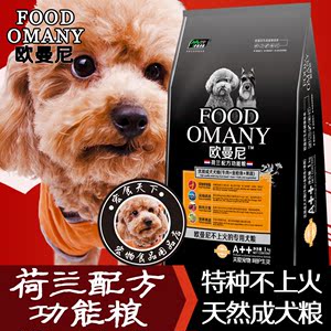 伊萨欧曼尼狗粮1kg2斤成犬专用粮不上火泰迪