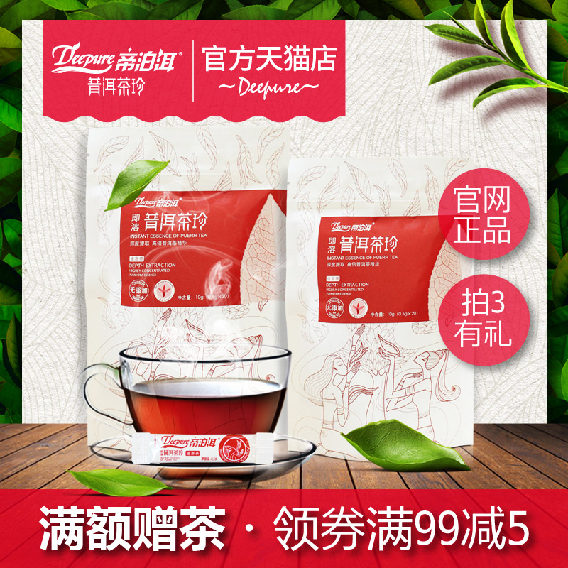 帝泊洱 即溶普洱茶珍速溶茶粉甘醇云南熟普洱茶叶40支赠茶礼 包邮|msdalam kategori teh, Pu'er - dari Buy2taobao.com untuk memberikan perkhidmatan ejen Taobao profesional membeli