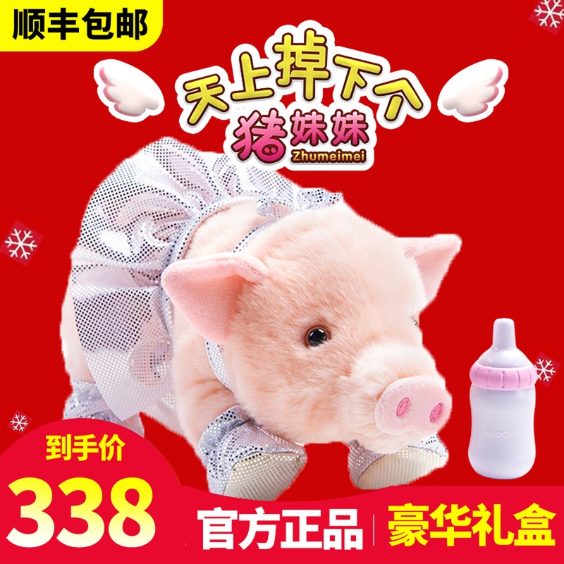 天上掉下个猪妹妹趣巢智能电动毛绒仿真抖音小猪儿童玩具猪年礼物在类目 玩具/童车/益智/积木/模型, 毛绒布艺类玩具中 - 来自Buy2taobao.com提供专业的淘宝代购服务