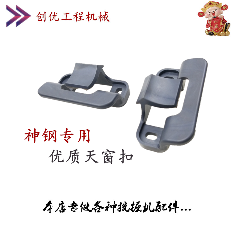 挖掘机神钢天窗扣SK140/230/250/350/330-6-8超8驾驶室玻璃扣配件在类目 五金/工具, 机械五金, 其他机械五金(新)中 - 来自Buy2taobao.com提供专业的淘宝代购服务