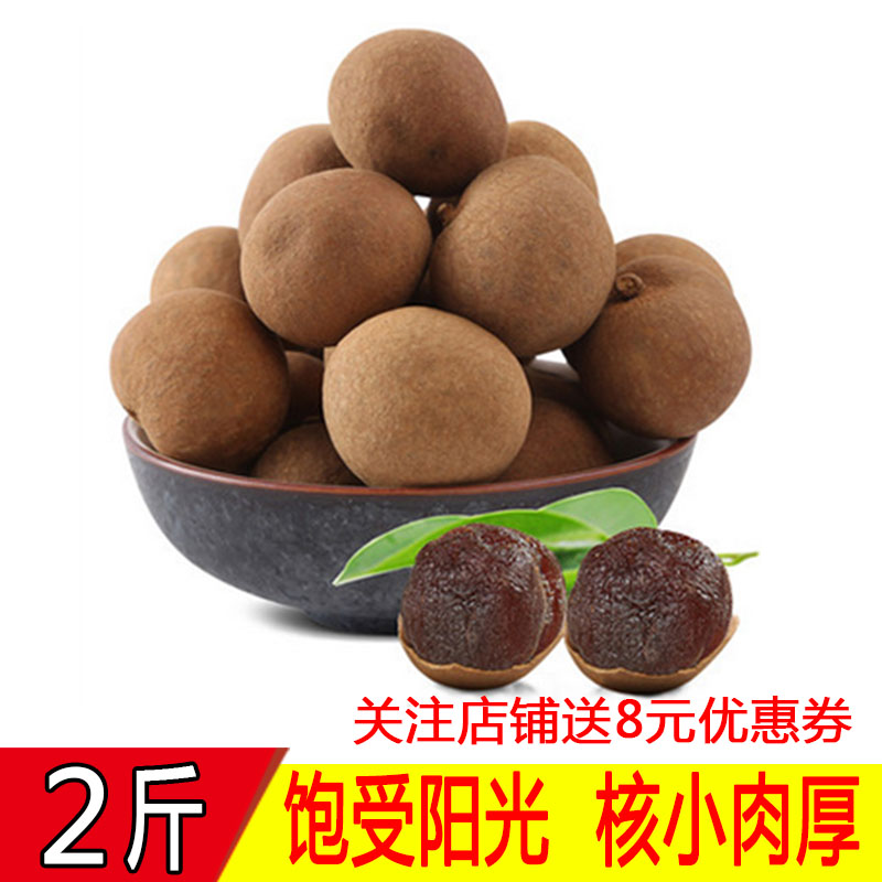 桂圆干特级1000g2斤福建莆田特大龙眼干核小肉厚非无核包邮在类目 粮油米面/南北干货/调味品, 南北干货/肉类干货, 干货/土特产, 桂圆干/龙眼中 - 来自Buy2taobao.com提供专业的淘宝代购服务