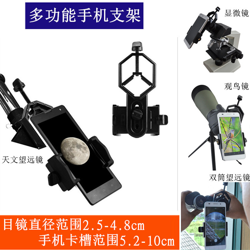 多功能手机支架拍照专业连接天文望远镜单双筒显微镜配件通用手机在类目 户外/登山/野营/旅行用品, 望远镜/夜视仪/户外眼镜, 望远镜配件中 - 来自Buy2taobao.com提供专业的淘宝代购服务