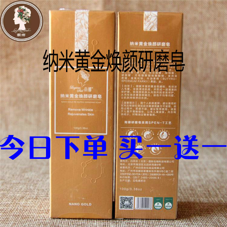 LAGUNASUD/南娜南娜纳米黄金焕颜研磨皂清洁补水保湿精油洗脸香皂在类目 美容护肤/美体/精油, 精油芳疗, 手工皂/精油皂中 - 来自Buy2taobao.com提供专业的淘宝代购服务