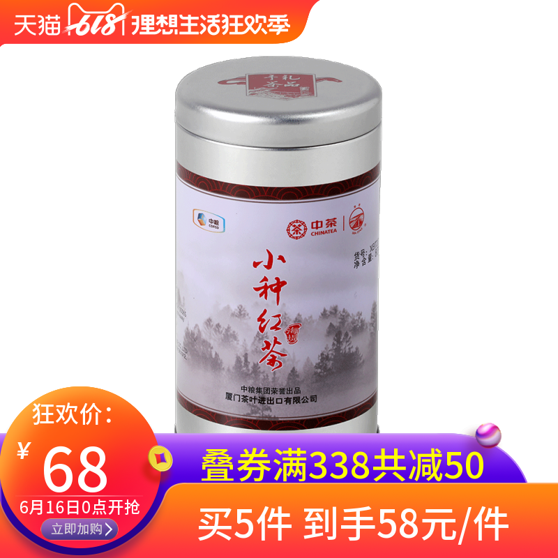 中茶 海堤茶葉 XBT221 小種紅茶 80g在類目 茶, 紅茶(新), 正山小種中 - 來自Buy2taobao.com提供專業的淘寶代購服務