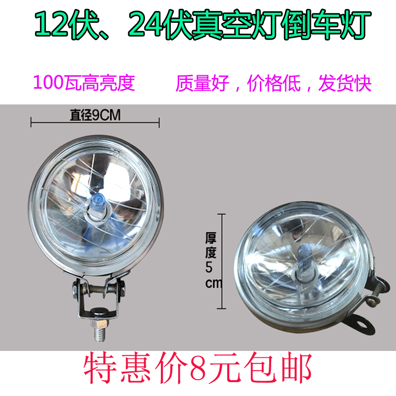 包郵12V24V貨車倒車燈氙氣真空燈汽車3寸圓燈貨車射燈邊燈前照燈在類目 汽車/用品/配件/改裝, 汽車零配件, 照明系統, 大燈總成中 - 來自Buy2taobao.com提供專業的淘寶代購服務