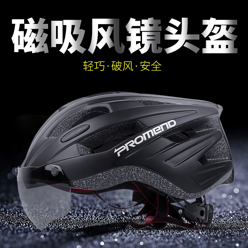 騎行頭盔男女公路山地公路自行車磁吸式風鏡眼鏡護具騎行裝備在類目 自行車/騎行裝備/零配件, 騎行服飾/騎行裝備, 騎行頭盔中 - 來自Buy2taobao.com提供專業的淘寶代購服務