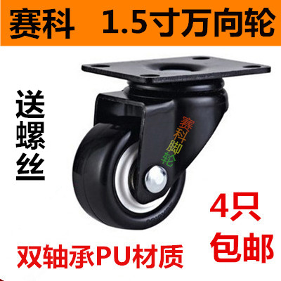 包邮 1.5寸万向轮电泳轮 静音聚氨酯PU轮书柜音响轱辘工业小轮子在类目 基础建材, 家用五金, 家具五金, 脚轮/万向轮中 - 来自Buy2taobao.com提供专业的淘宝代购服务