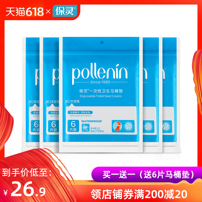 保灵一次性马桶垫产妇旅行孕产妇坐便器垫纸加厚马桶套坐垫纸30片在类目 孕妇装/孕产妇用品/营养, 妈妈产前产后用品, 一次性马桶垫纸中 - 来自Buy2taobao.com提供专业的淘宝代购服务