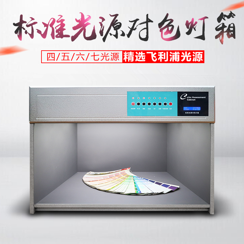 标准光源箱对色灯箱d65 对色灯箱 国际标准光源对色灯箱 六光源|msdalam kategori perkakasan/alat, instrumen, peralatan lain - dari Buy2taobao.com untuk memberikan perkhidmatan ejen Taobao profesional membeli