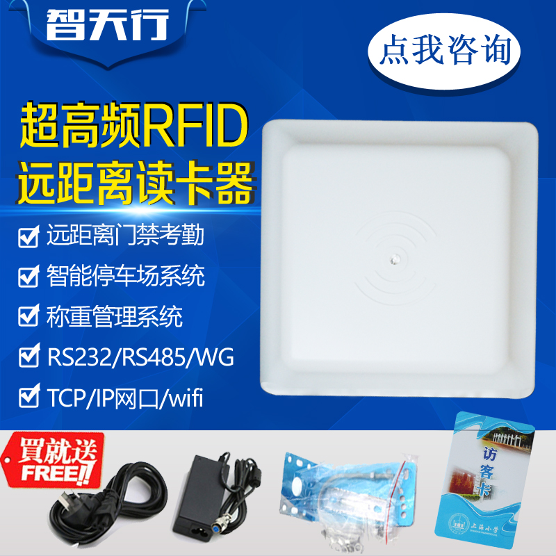 智天行RFID超高频UHF远距离读写器停车场海关考勤串网口读卡器wif在类目 电子/电工, 智能家居系统, 楼宇智能系统, 门禁读卡器中 - 来自Buy2taobao.com提供专业的淘宝代购服务