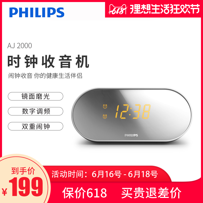 Philips/飞利浦 AJ2000/93 fm收音机双重闹钟调谐镜面显示屏时钟床头闹钟收音在类目 影音电器, 随身听/便携视听/收音, 收音机中 - 来自Buy2taobao.com提供专业的淘宝代购服务