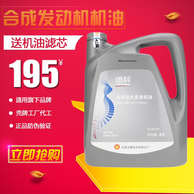AC德科机油别克凯越英朗昂科拉GL8雪佛兰科鲁兹新赛欧景程迈锐宝在类目 汽车/用品/配件/改装, 汽车美容/保养/维修, 汽车养护品, 汽车发动机机油中 - 来自Buy2taobao.com提供专业的淘宝代购服务