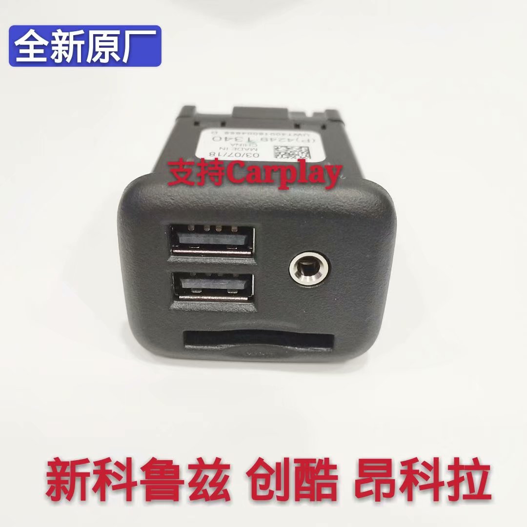 17款18款全新科魯茲創酷昂科拉改裝USB接口插口充電SD存儲卡端口在類目 汽車/用品/配件/改裝, 汽車影音/車用電子/電器, 車用電子/電器, 車載手機充電器中 - 來自Buy2taobao.com提供專業的淘寶代購服務