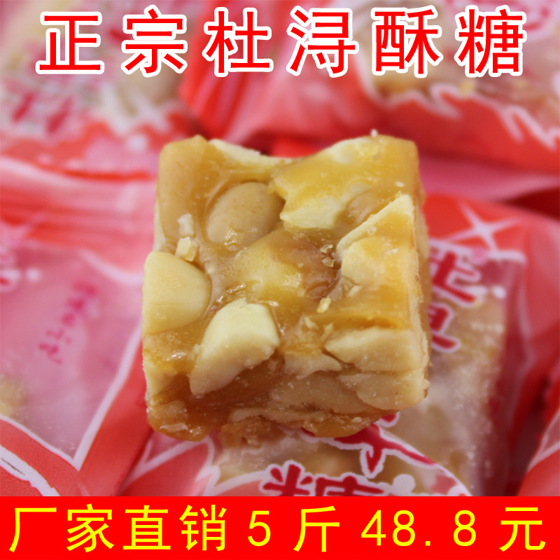 杜浔酥糖5斤正宗福建漳州特产闽南特产新年糖果花生酥糖年货零食在类目 零食/坚果/特产, 糕点/点心, 传统糕点中 - 来自Buy2taobao.com提供专业的淘宝代购服务