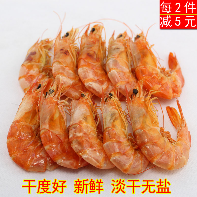 福建特産即食蝦幹蝦烤蝦幹大對蝦幹海蝦幹貨海鮮零食幹貨250g包郵在類目 水產肉類/新鮮蔬果/熟食, 海鮮/水產品/製品, 蝦類, 蝦類製品中 - 來自Buy2taobao.com提供專業的淘寶代購服務