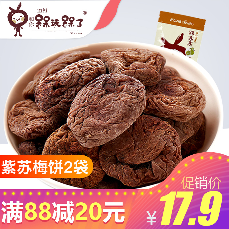 和你槑玩槑了-紫苏梅饼50g*2袋 槑得说无核话梅肉零食袋装 槑苏苏在类目 零食/坚果/特产, 蜜饯/枣类/梅/果干, 梅类制品中 - 来自Buy2taobao.com提供专业的淘宝代购服务