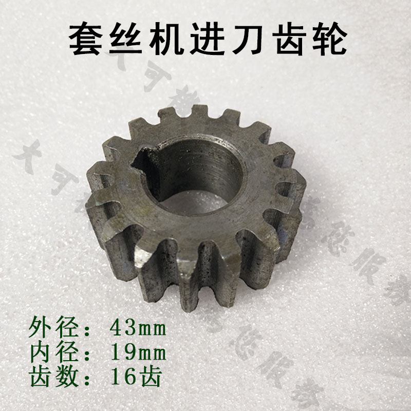 通用型电动切管套丝机进刀齿轮 适用于沪工虎头西湖宁达等品牌|ruв категории оборудование/инструменты, электрический инструмент, электрический threading машина - от Buy2taobao.com для оказания профессиональной услуги покупки агента Taobao