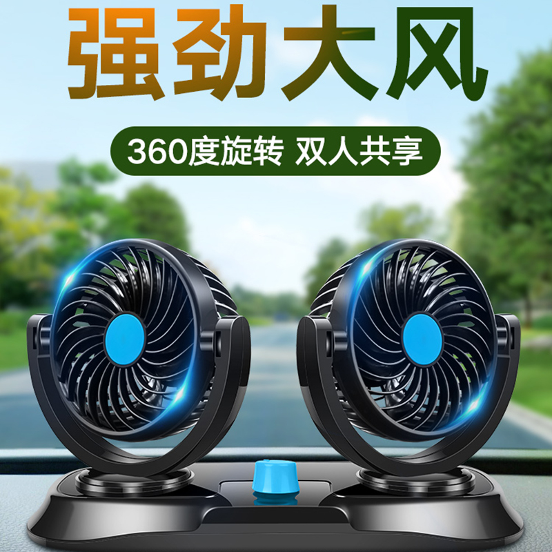 車載電風扇車用12v24v大貨車制冷強力轎車面包車大風力汽車小風扇在類目 汽車/用品/配件/改裝, 汽車影音/車用電子/電器, 車用電子/電器, 車用電扇中 - 來自Buy2taobao.com提供專業的淘寶代購服務