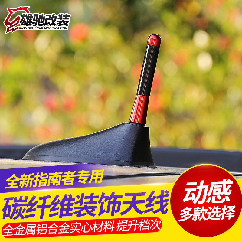适用于17款全新指南者天线 雄驰改装专用碳纤款铝合金收音短在类目 汽车/用品/配件/改装, 汽车零配件, 车用天线中 - 来自Buy2taobao.com提供专业的淘宝代购服务