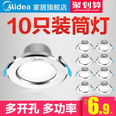 美的led筒灯天花灯嵌入式客厅洞灯吊顶8公分5W孔灯铜灯过道桶射灯