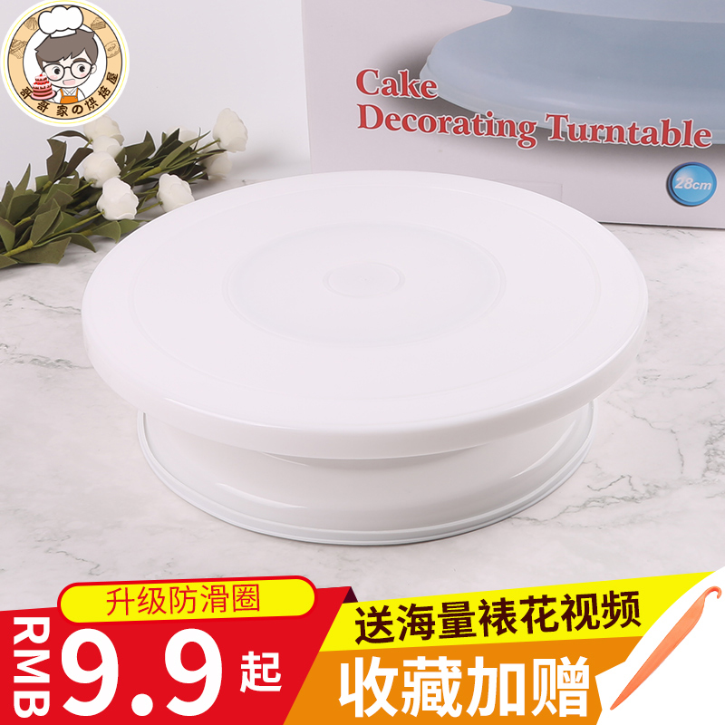 烘焙工具 蛋糕裱花台 塑料转台旋转台转盘 DIY裱花台带防滑圈包邮在类目 厨房/烹饪用具, 烧烤/烘焙用具, 烘培DIY器具, 其它烘焙器具中 - 来自Buy2taobao.com提供专业的淘宝代购服务
