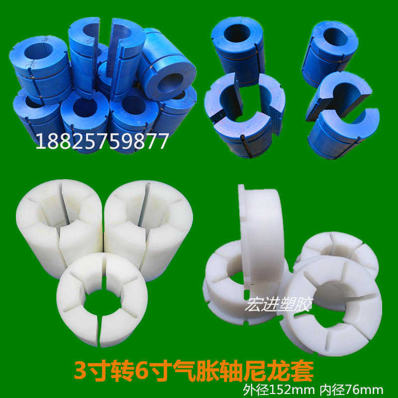 氣漲軸3寸轉6寸尼龍套變換軸套氣囊嘴塑料塞頭堵頭脹緊套廠家直銷在類目 五金/工具, 機械五金, 其他機械五金(新)中 - 來自Buy2taobao.com提供專業的淘寶代購服務