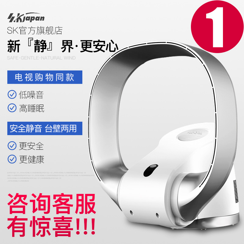 正品sk无叶风扇家用床头超静音台式壁挂无页电风扇台扇摇头定时在类目 生活电器, 电风扇中 - 来自Buy2taobao.com提供专业的淘宝代购服务