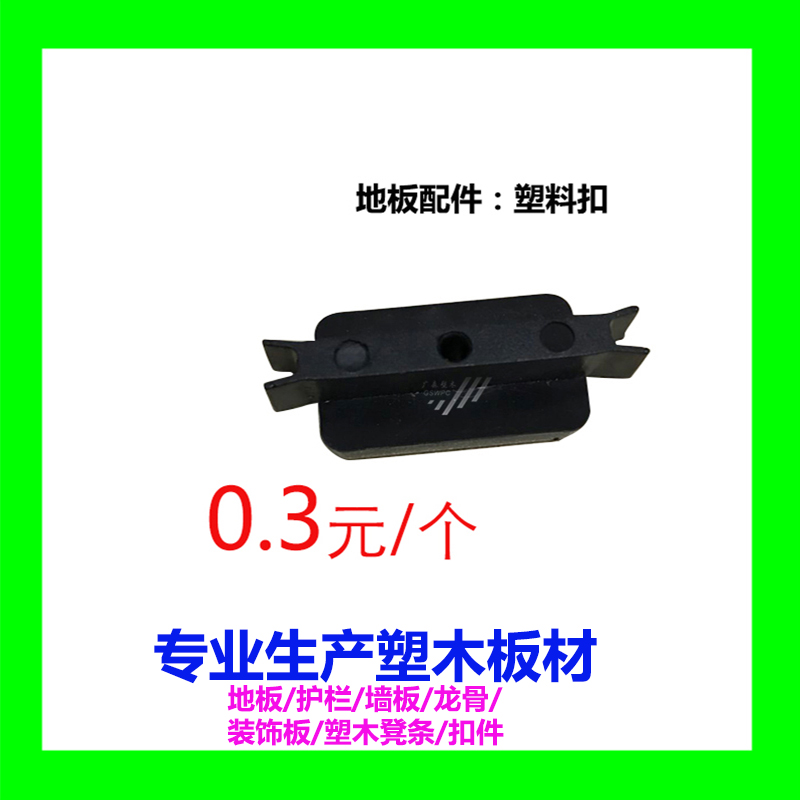 防腐木塑木户外地板配件泳池边阳台花园广场护栏墙板龙骨封边配件在类目 基础建材, 木方, 防腐木中 - 来自Buy2taobao.com提供专业的淘宝代购服务
