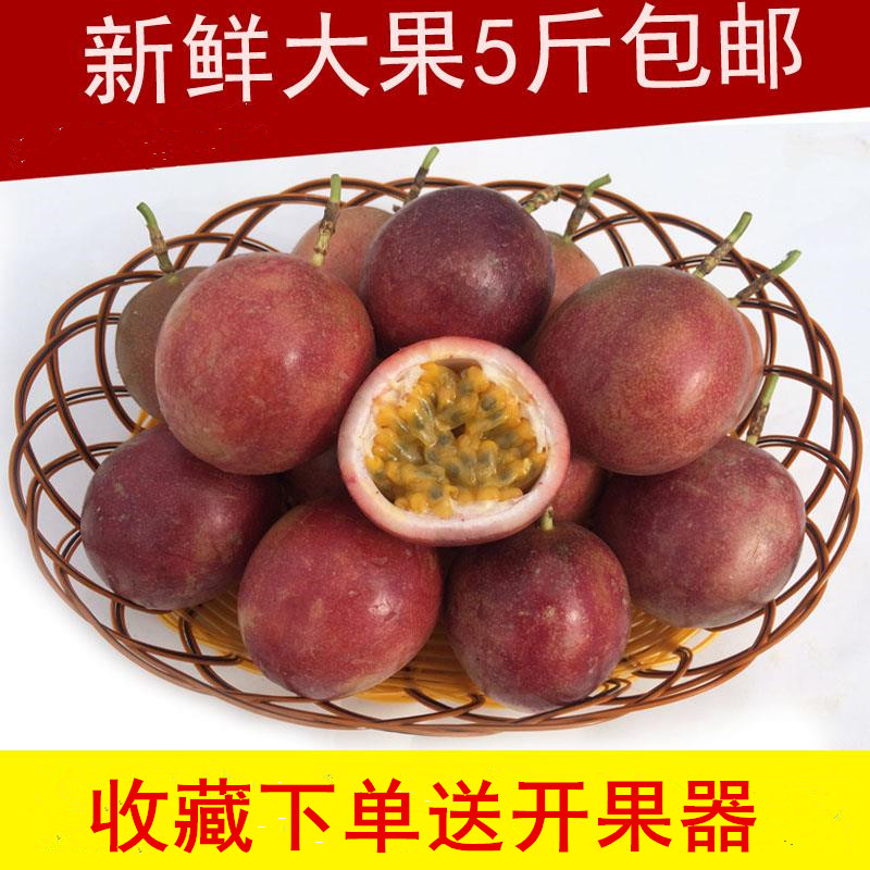 Guangxi Passion fruit fresh fruit Farm specialty Passionflower Eggs, fruit 5 pounds Red berriesin the Aquatic meat/Fresh fruits and vegetables/Cooked , Fresh fruit , Passion Fruit category - from Buy2taobao.com to provide professional Taobao agent buy service
