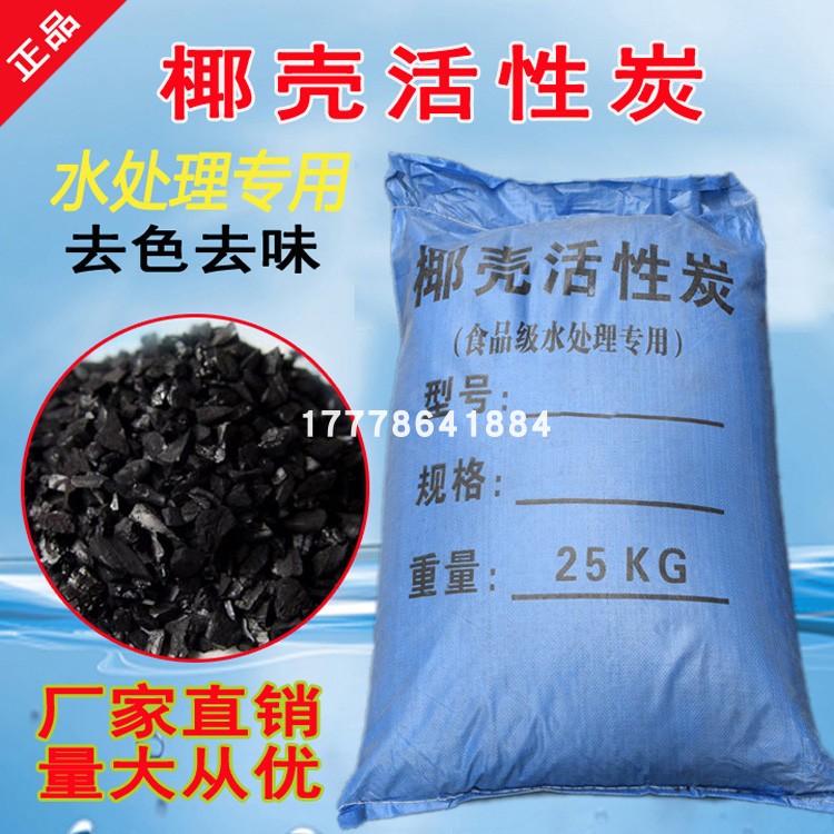 果殼活性炭散裝過濾椰殼活性炭濾料魚缸工業汙水處理高碘值25KG袋在類目 居家日用, 家居健康用品, 竹炭包/炭盒/活性炭中 - 來自Buy2taobao.com提供專業的淘寶代購服務