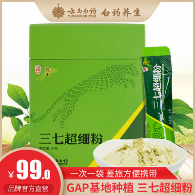 云南白药豹七三七粉条包60g 文山三七头打超细田七分 非野生37粉