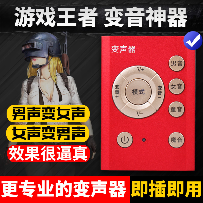 手机便携迷你变声器电脑游戏吃鸡声卡套装 男变女萝莉音微信语音刺激战场女变男大叔音在类目 电脑硬件/显示器/电脑周边, 声卡中 - 来自Buy2taobao.com提供专业的淘宝代购服务