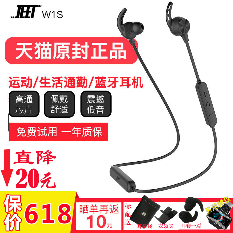 泰捷JEET w1s藍牙無線耳麥運動重低音雙塞入耳式防水蘋果手機耳機在類目 影音電器, 藍牙耳機中 - 來自Buy2taobao.com提供專業的淘寶代購服務