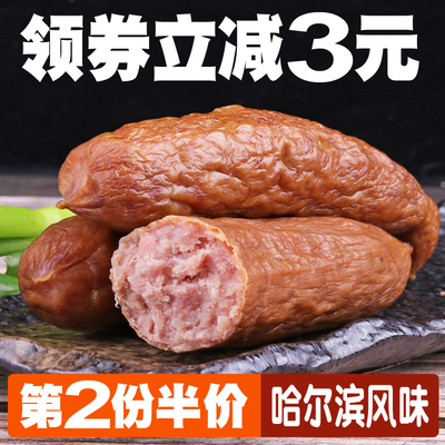 哈尔滨红肠东北特产蒜香香肠俄罗斯老式风味猪肉香肠即食东北小吃
