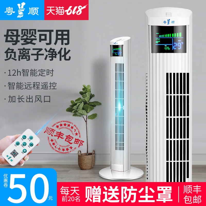 粤顺电风扇落地家用静音无叶风扇台式摇头定时空气循环负离子塔扇在类目 生活电器, 电风扇中 - 来自Buy2taobao.com提供专业的淘宝代购服务