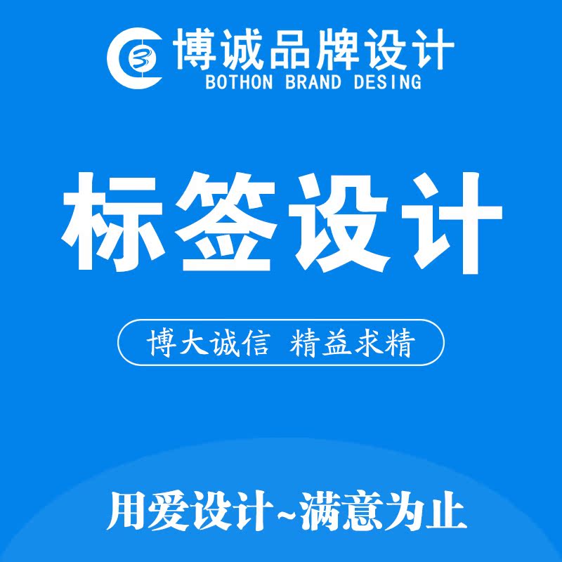 标签设计定制包设计定制logo异形标签创意定制设计标签贴纸素材在类目 商务/设计服务, 设计服务, 其它设计服务中 - 来自Buy2taobao.com提供专业的淘宝代购服务