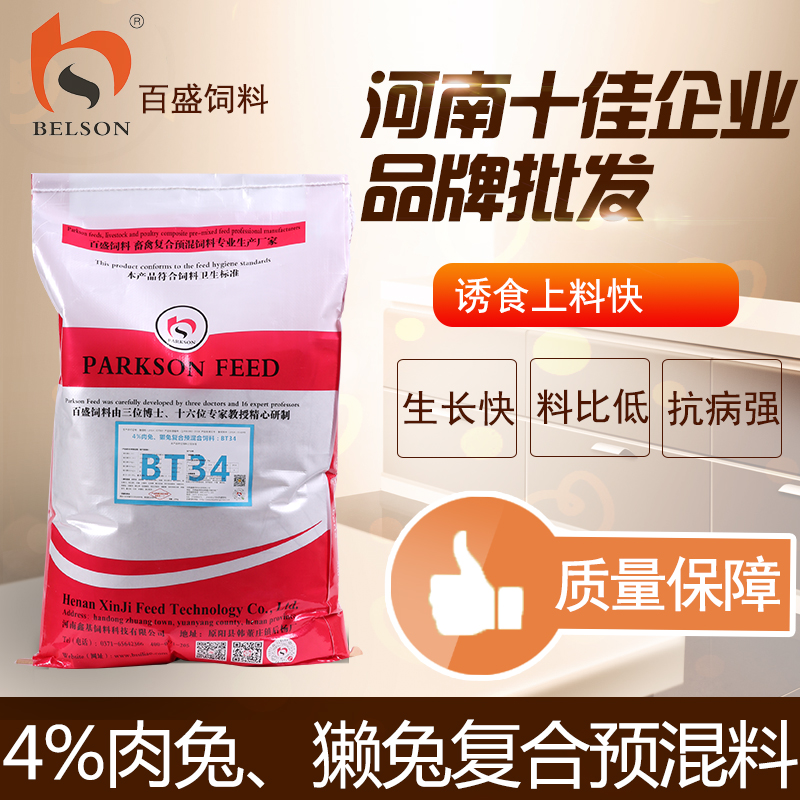 毛兔獺兔肉兔育肥快出欄早肉兔效益高育肥兔預混飼料BT34在類目 寵物/寵物食品及用品, 兔類及其用品, 兔兔主糧中 - 來自Buy2taobao.com提供專業的淘寶代購服務