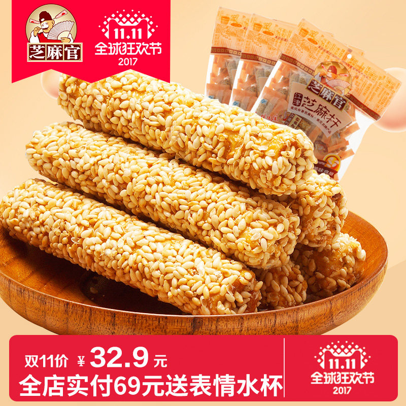 【芝麻官-芝麻糖280gX3】零食重庆特产芝麻杆美食糕点手工糖小吃