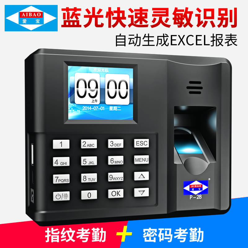 爱宝考勤机P-28指纹考勤机 打卡机指纹机指纹式签到机免安装软件在类目 办公设备/耗材/相关服务, 门禁考勤器材, 考勤门禁中 - 来自Buy2taobao.com提供专业的淘宝代购服务
