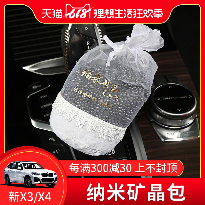 适用于18款宝马x3X4纳米矿晶包 25i28i30i内饰新车活性炭包除甲醛|ruв категории автомобиль/товаров/аксессуары/переоснащение, автомобильных принадлежностей/аксессуары, авто духи/очистки/охлаждающий агент, адсорбция углерода класса товаров для автомобилей - от Buy2taobao.com для оказания профессиональной услуги покупки агента Taobao