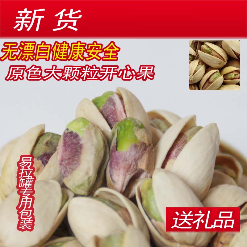 新貨大顆粒原色開心果不漂白500g 幹果堅果零食罐裝炒貨包郵送禮在類目 零食/堅果/特產, 山核桃/堅果/炒貨, 開心果中 - 來自Buy2taobao.com提供專業的淘寶代購服務