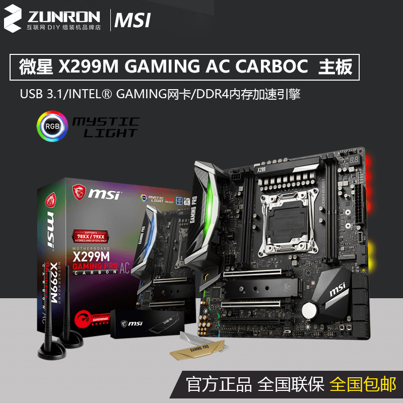 MSI/ MSI X299M GAMING PRO CARBON AC designer Workstation game a main board MATXin the Computer Hardware/Monitor/Computer Peripherals , Motherboard category - from Buy2taobao.com to provide professional Taobao agent buy service
