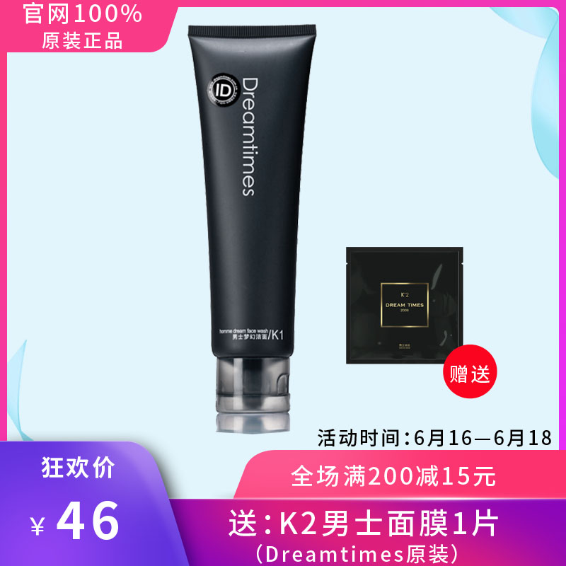 Dreamtimes K1 男士梦幻洁面乳 梦幻洗面奶  控油清洁洁面乳|msdalam kategori Beauty/badan/minyak pati, Lelaki Care (baru), lelaki Pembersihan - dari Buy2taobao.com untuk memberikan perkhidmatan ejen Taobao profesional membeli