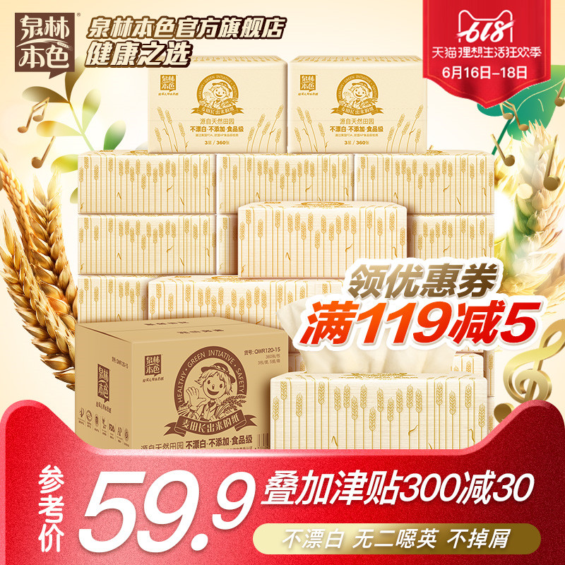 泉林本色抽纸卫生纸不漂白纸巾面巾纸本色纸3层120抽15包在类目 洗护清洁剂/卫生巾/纸/香薰, 纸品/湿巾, 抽纸中 - 来自Buy2taobao.com提供专业的淘宝代购服务