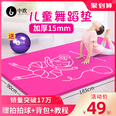 瑜伽垫跳舞蹈地垫子家用儿童练功垫珈女孩初学者防滑加厚加宽加长