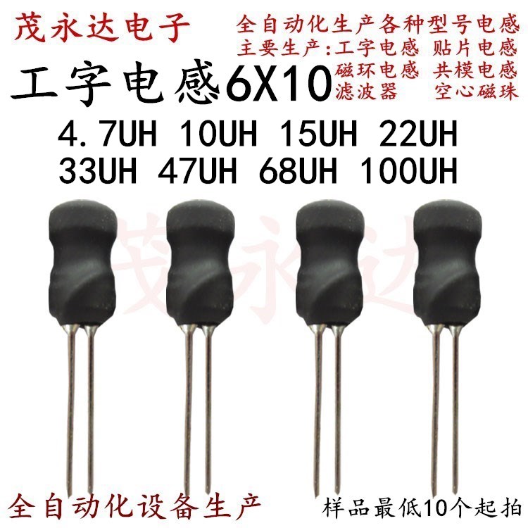 0610工字电感 6X10 4.7UH 10UH 15UH 22UH 33UH 47UH 68UH 100UH在类目 3C数码配件, 电子元器件市场, 电子元件, 电感器中 - 来自Buy2taobao.com提供专业的淘宝代购服务
