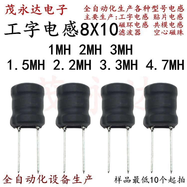 0810插件工字电感 8X10 1MH 1.5MH 2MH 2.2MH 3MH 3.3MH 4.7MH|ruв категории Цифровые аксессуары, рынок электронных компонентов, электронный элемент, катушка индуктивности - от Buy2taobao.com для оказания профессиональной услуги покупки агента Taobao