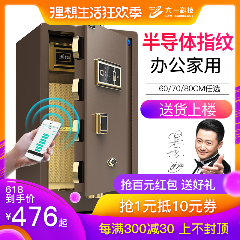 大一保险箱家用小型防盗办公密码指纹保险柜大型单门全钢60/70/80cm高入墙柜保管箱床头柜 WIFI远程联网报警在类目 办公设备/耗材/相关服务, 保险箱中 - 来自Buy2taobao.com提供专业的淘宝代购服务